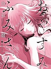 嘿咻嘿咻漫画暗夜行者封面